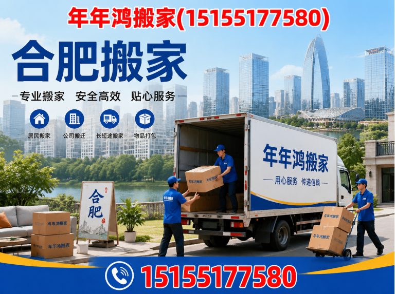 合肥经济技术开发区家庭搬家展示图