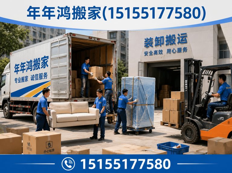 合肥经济技术开发区年年鸿搬家展示图
